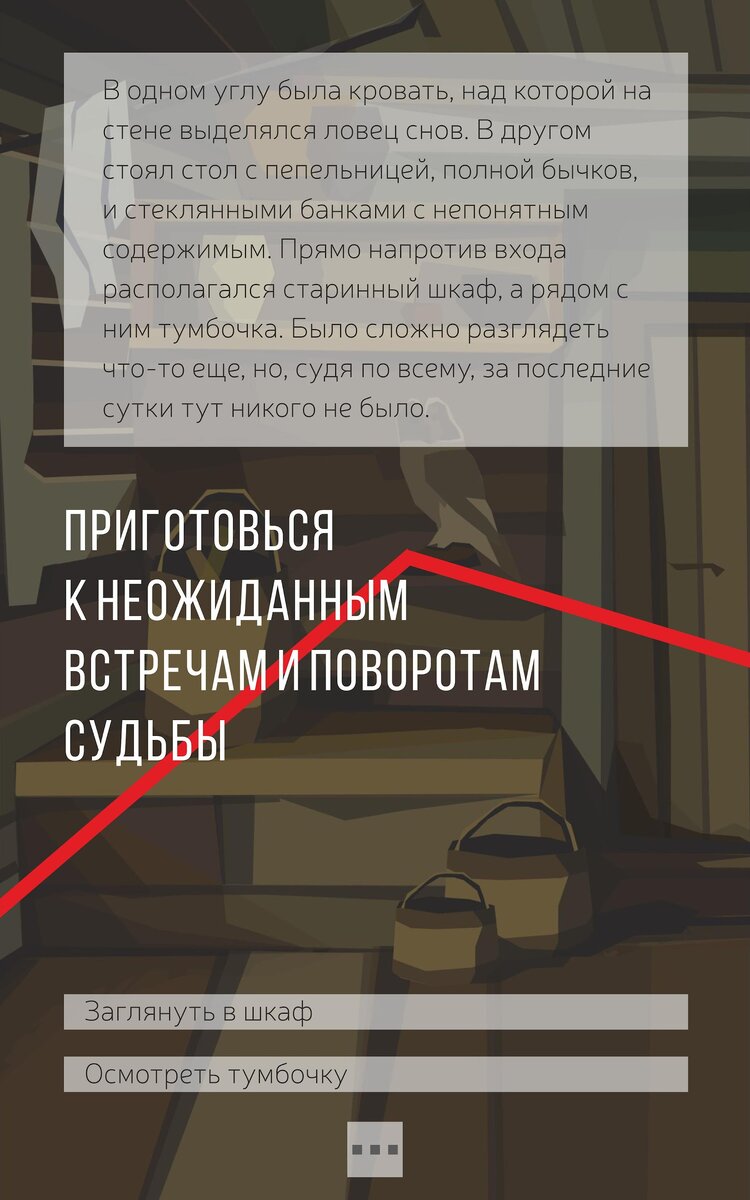 Там, где нас не было — мистические приключения сибиряка в лучших традициях  интерактивных новелл | Only Top Apps | Дзен