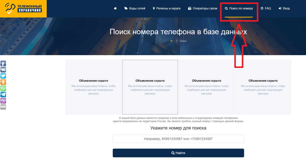 Пробить человека по номеру телефона бот тг. Инфа по номеру телефона тг. Как искать людей в телеграмме по номеру телефона. Как найти человека в тг по телефону.