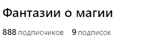 Эти цифры - просто бесконечность! Пусть они бесконечно растут. Ха-ха! Спасибо всем!