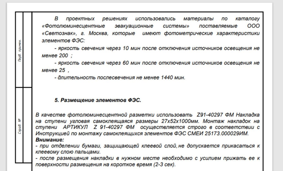 Фрагмент страницы пояснительной записки разработанного проекта ФЭС