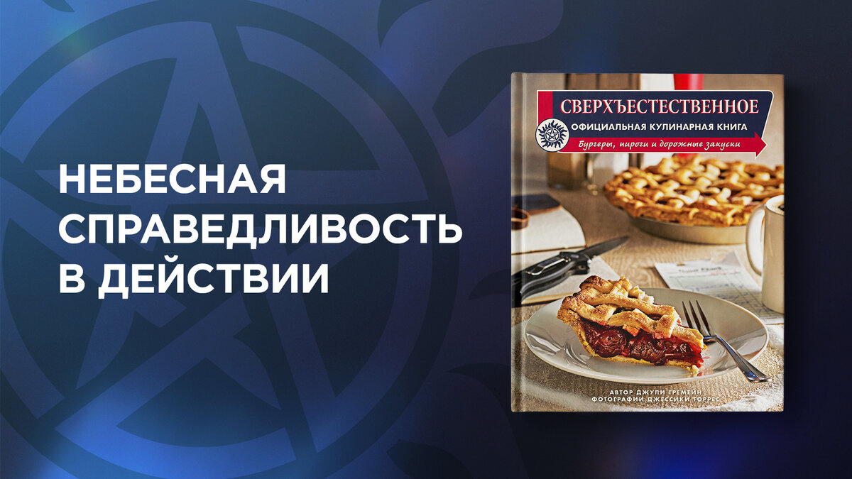 Небесная справедливость в действии» | Журнал book24.ru | Дзен