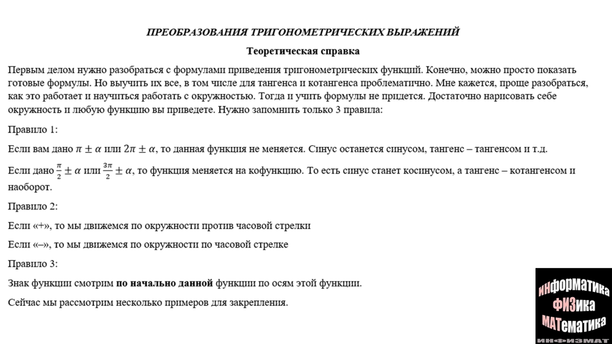 Различные уравнения в №12 ЕГЭ по математике профильного уровня. Теория +  практика | In ФИЗМАТ | Дзен