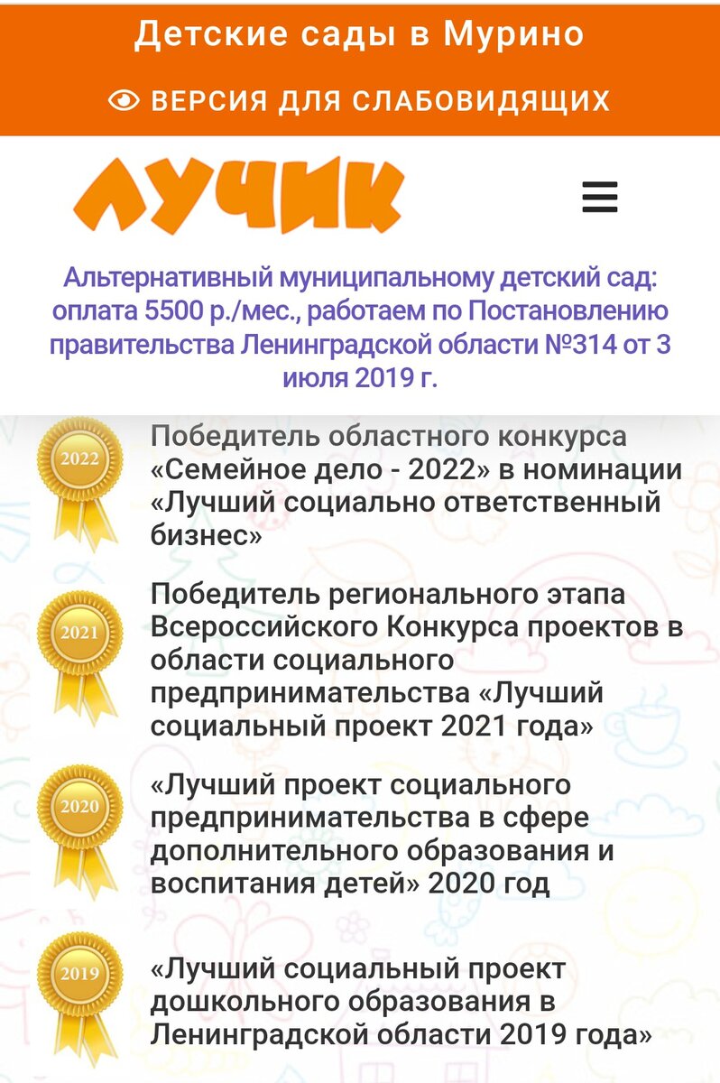 Скриншот страницы сайта сети детских садов "Лучик" 