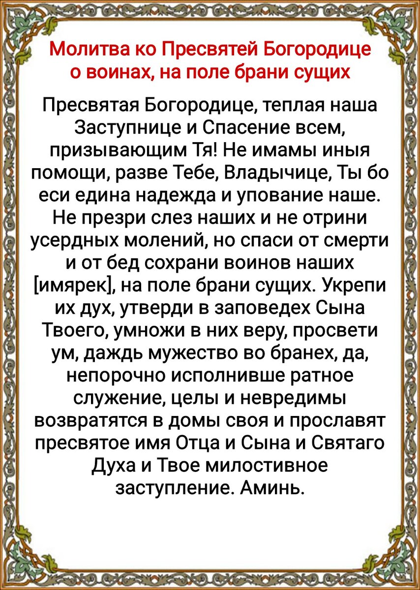 23 февраля День защитника Отечества - молитвы о защитниках Отечества, о  спасении от врагов, плена, ранений и гибели | Наташа Копина | Дзен