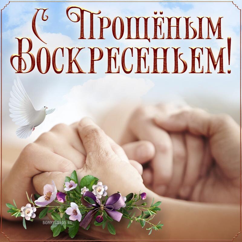https://bonnycards.ru/cards/proshchenoe-voskresene/