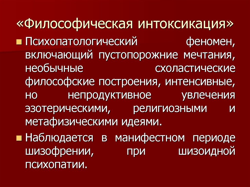 Синдром интоксикации это