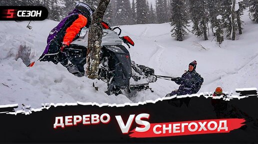 Снегоход VS дерево. Было несколько попыток...