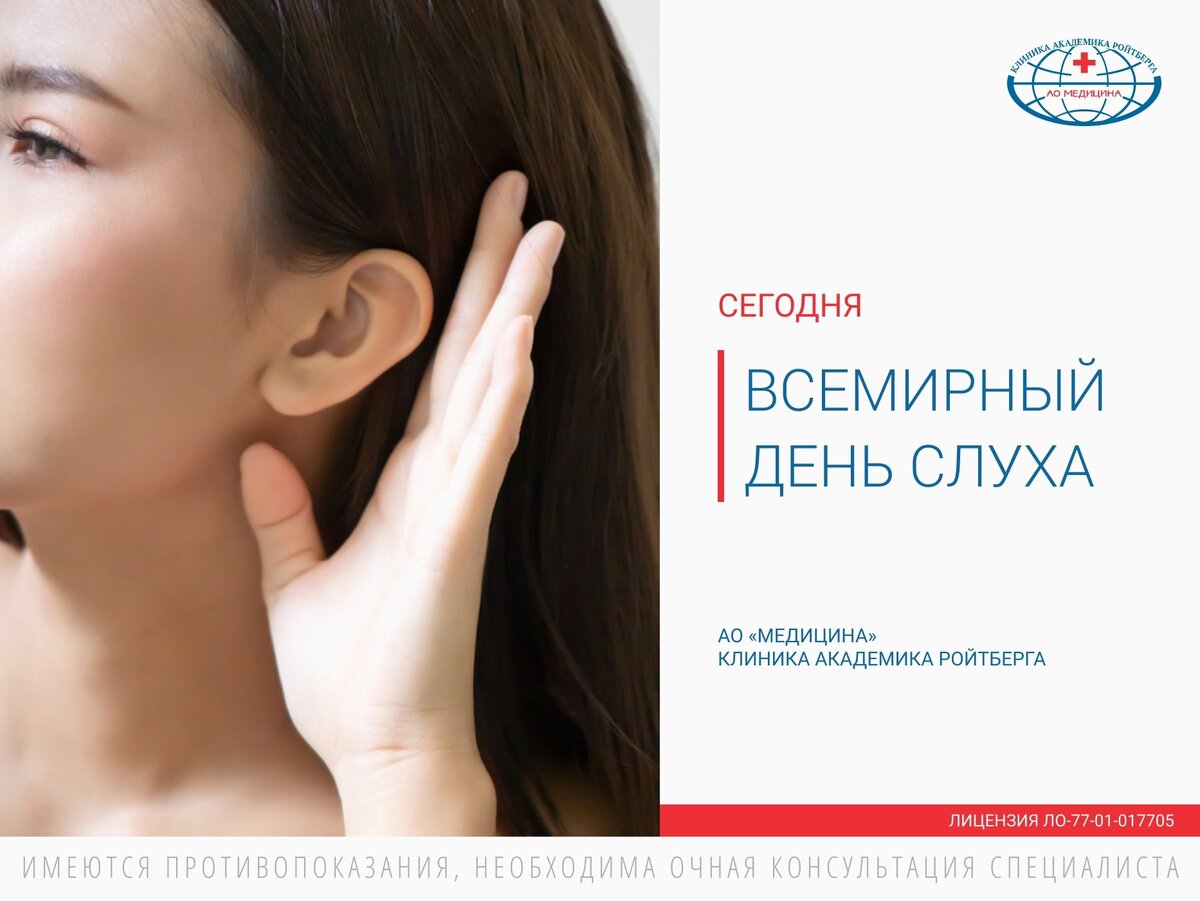 Слух дня