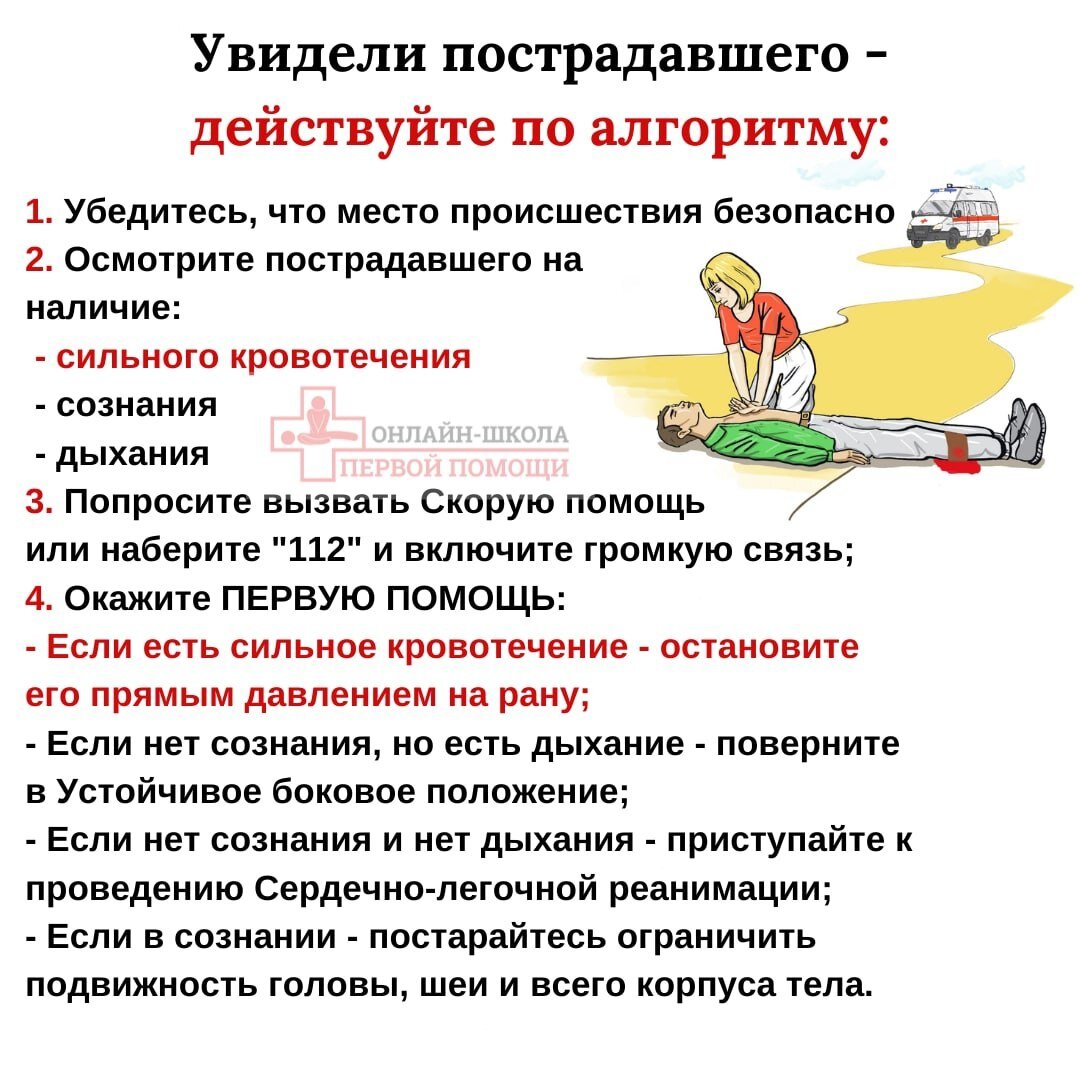 Что важнее: остановить кровотечение или привести пострадавшего в сознание?  | Онлайн-школа первой помощи №1 | Дзен