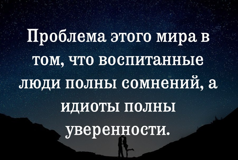 Проблемы цитаты. Цитаты про сомнения. Сомнения цитаты и афоризмы. Статусы про невоспитанность. Статусы о сомнении