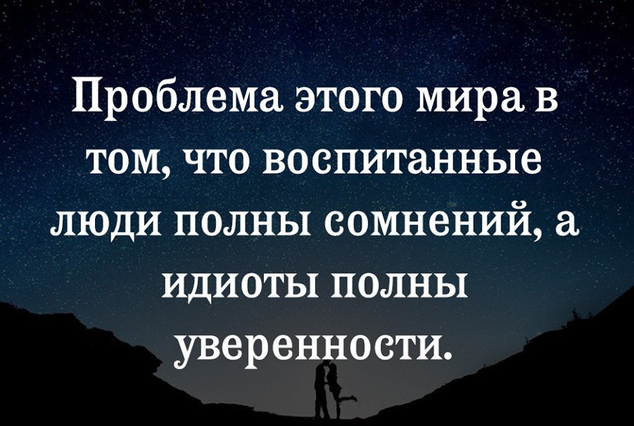 Как жизнь воспитывает человека. Сомнения цитаты и афоризмы. Высказывания про сомнения. Афоризмы про сомнения. Цитаты про сомнения в человеке.