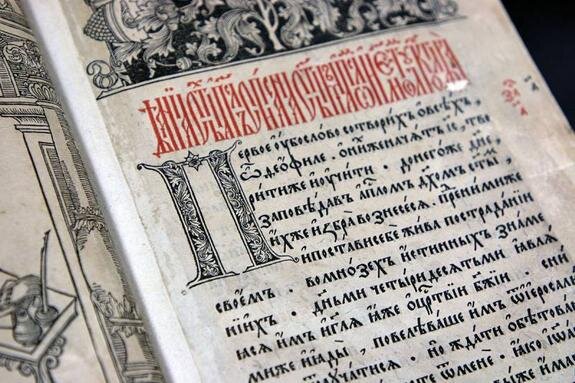    10 марта 1564 года в Москве вышла первая русская печатная книга «Апостол»