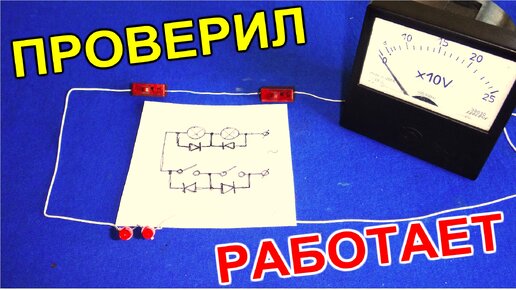 Раскрыл секрет включения ламп! ПОСЛЕДОВАТЕЛЬНОЕ СОЕДИНЕНИЕ! #ЭНЕРГОЛИКБЕЗ #ЛАМПА