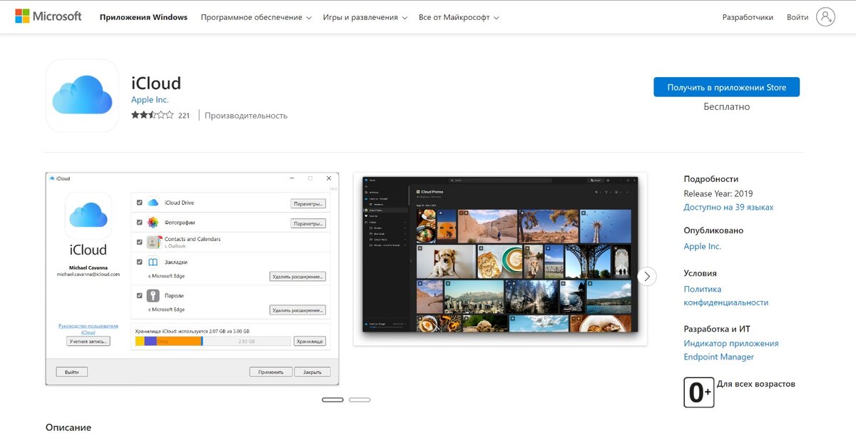    Приложение iCloud. Иллюстрация: Андрей Исаев