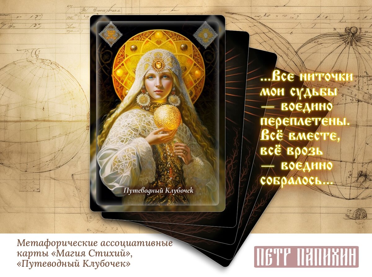 © Петр Папихин 2023
