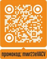 Обращаем Ваше внимание, для бесплатного посещения выставки используйте промокод, при оформлении пригласительного на сайте выставки: mwr23eVACV
Вы также можете переслать данное приглашение Вашим коллегам.  Количество билетов, которые можно получить по указанному промокоду не  ограничено.