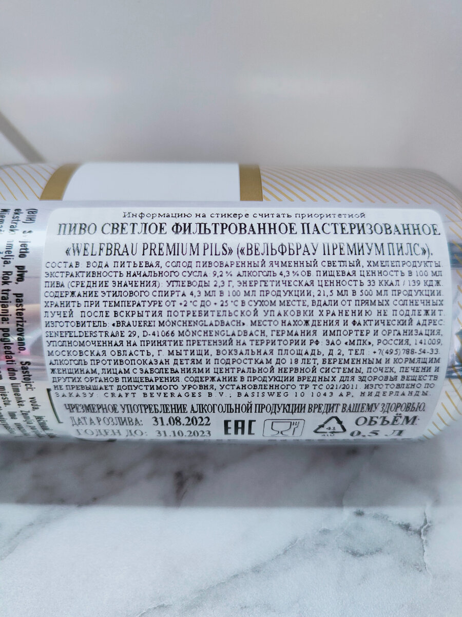 Пиво "Welfbrau Premium Pils" (Вельфбрау Премиум Пилс)