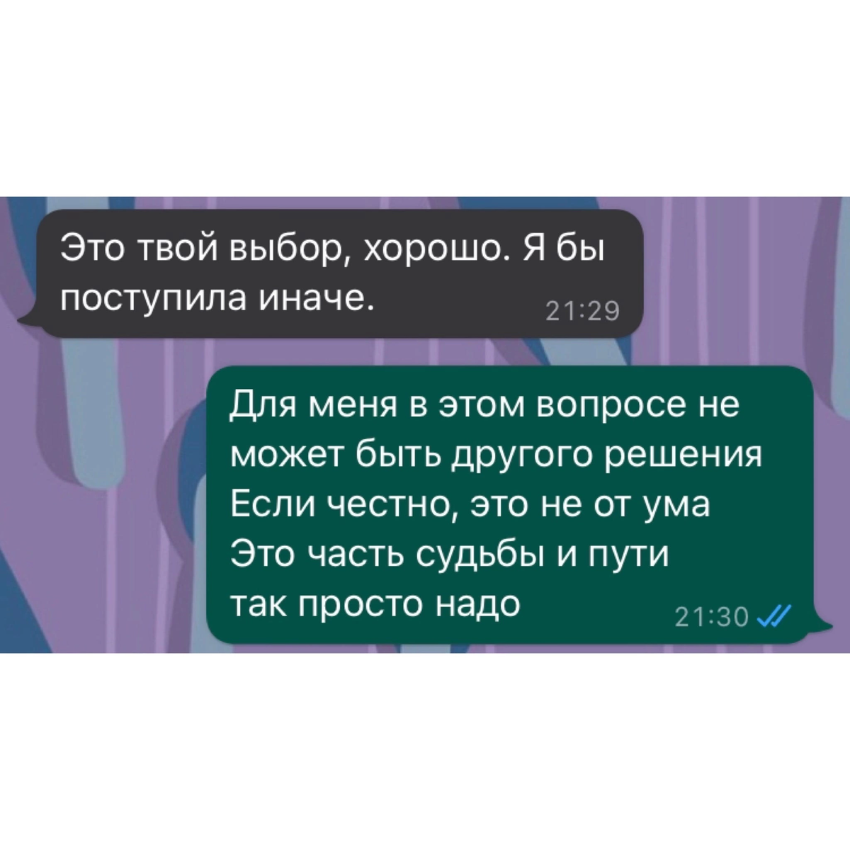 Ответ на главный вопрос пришёл спонтанно в переписке с подругой 
