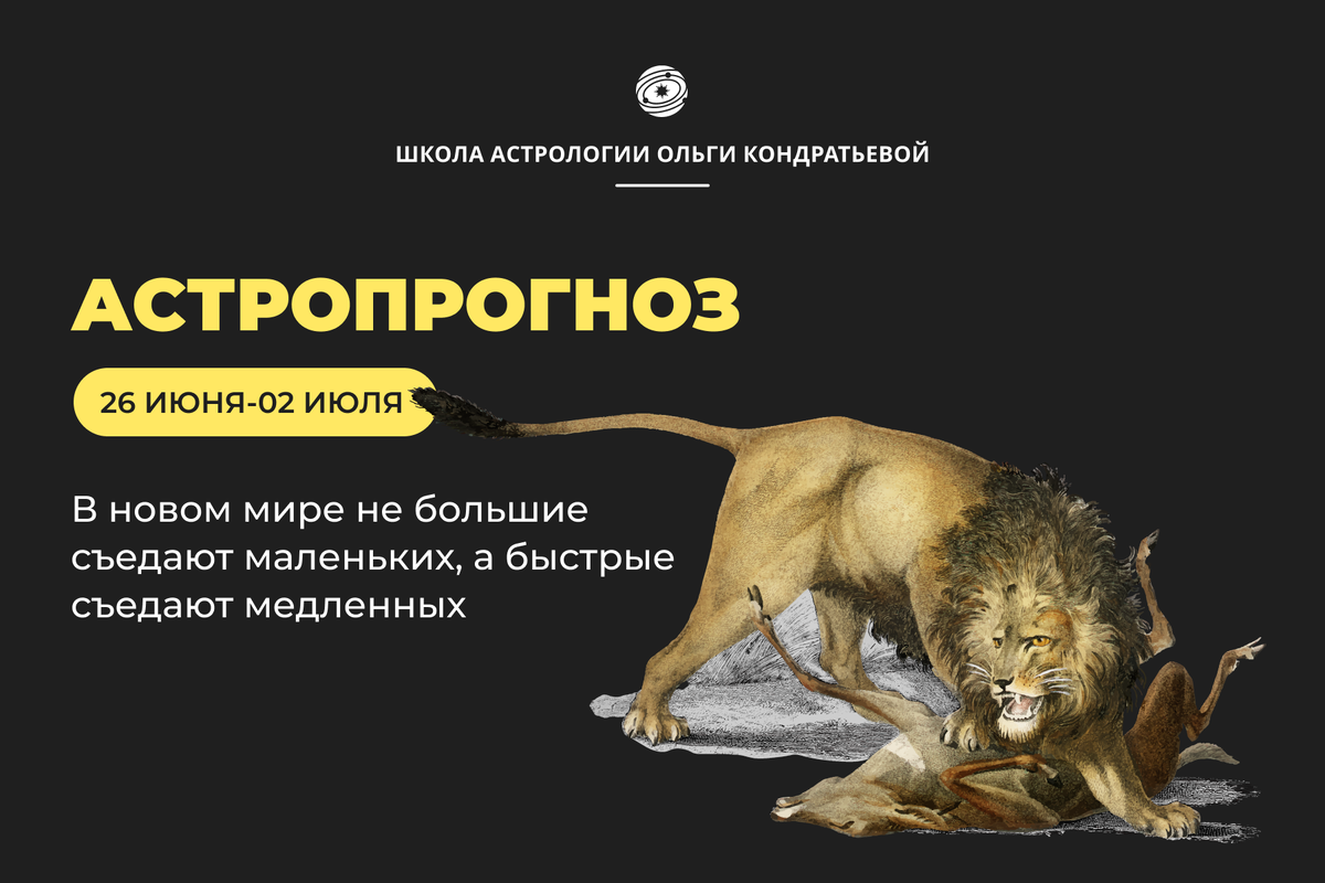 Астрологический прогноз