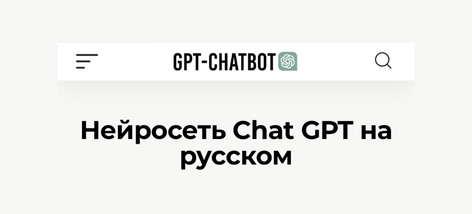 Бесплатные аналоги chatgpt