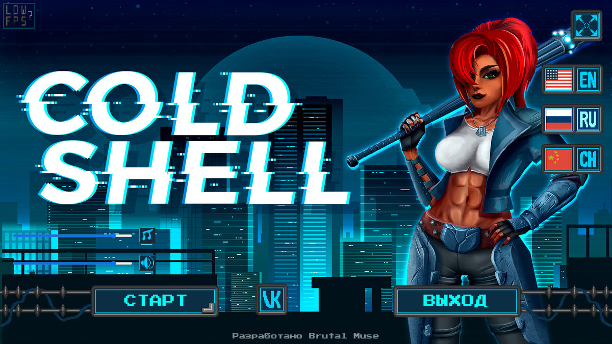 Обзор игры Cold Shell | Андрей текстовые обзоры | Дзен