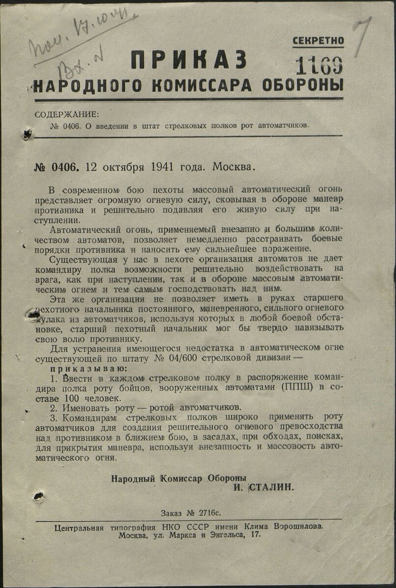 Приказы. № документа: 406, Дата создания документа: 12.10.1941 г. Архив: ЦАМО, Фонд: 460, Опись: 0005047, Дело: 0004, Лист начала документа в деле: 7. Авторы документа: НКО СССР, Сталин И.