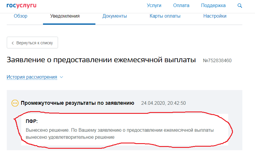 После этого на карту поступили деньги 