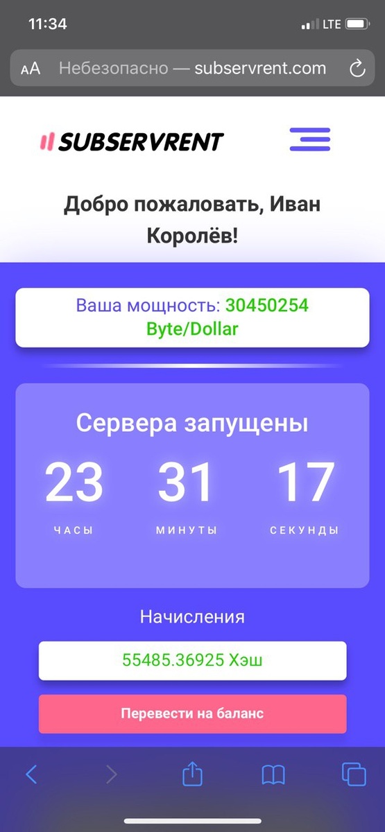 ​​Это будет эксперимент! Самый большой эксперимент моей жизни. Всю свою жизнь я работал на кого-то и не мог представить другой жизни. 

Три месяца назад я нашёл сервис SUBRENTSEVR. Мои первые вложение были 500₽ - это всё что у меня оставалось на карте. Последние 500₽. Хорошо, что еды хватало ещё на неделю😂
 
Каждый день, мне приходил процент от вложенных мной денег. В первый же день я проверил, как все работает и как выводятся деньги, каждый день выводил заработанные проценты, я закидывал это обратно. Через неделю после старта мне пришла зарплата. И знаете ровно 50% от зарплаты я вложил в свой личный кабинет. На все 20.000₽ я купили серверных мощностей. Я считаю в этот момент начался мой собственный бизнес.

На данный момент я развиваю свой собственный бизнес третий месяц, на моему счету более 300.000₽ ежедневно приносящих мне прибыль. И я уволился со своей работы, где меня не считали за человека. 

Да это мой самый большой эксперимент в жизни. Я хочу начать собственный дневник, где буду писать цели и выполнять их вместе с Вами. И буду рассказывать, как устроено моё дело.