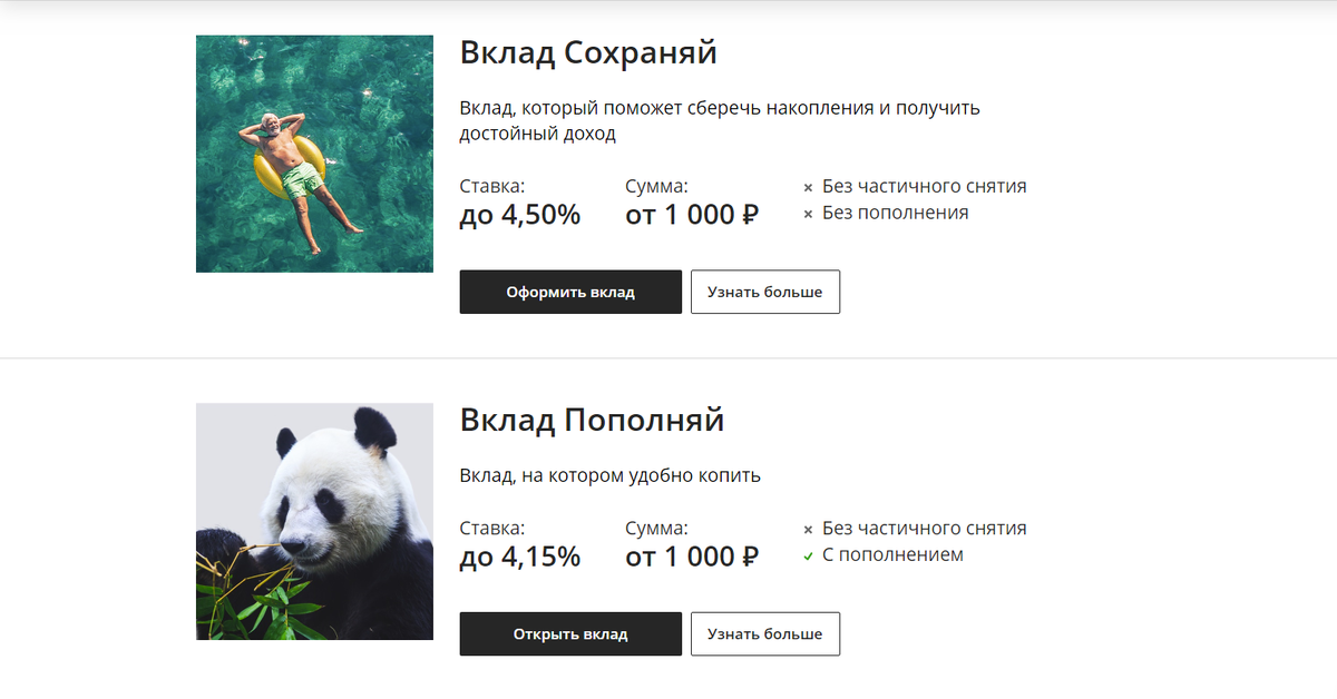 Два вклада с самыми высокими процентными ставками в известном Российском банке. Условия, схожие с облигациями ( Сумма вклада от 1000 рублей )