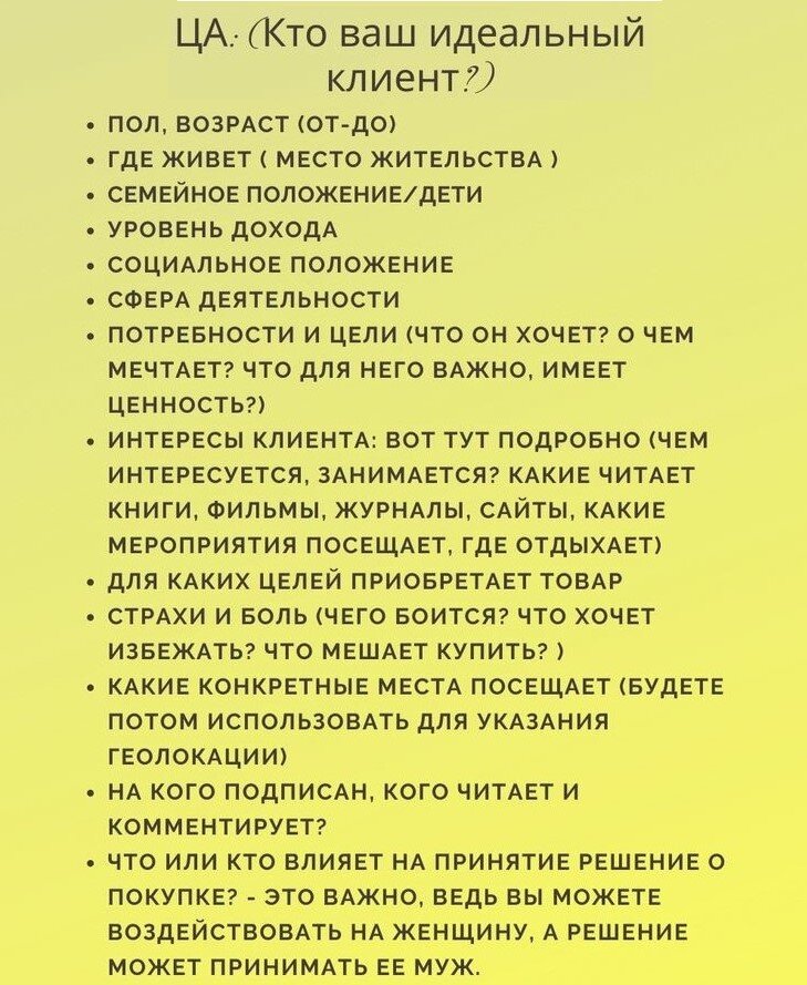 Целевая аудитория - кто ваш клиент (картинка взята из открытых источников)