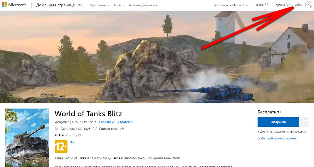 не запускается игра world of tanks на windows 8 HP моноблок