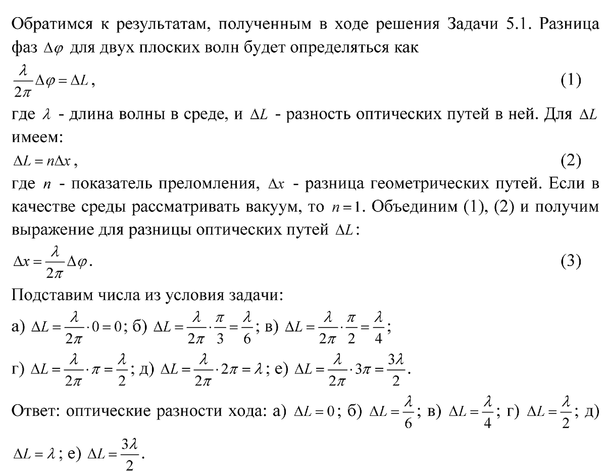 Задача 5.2. Решебник 