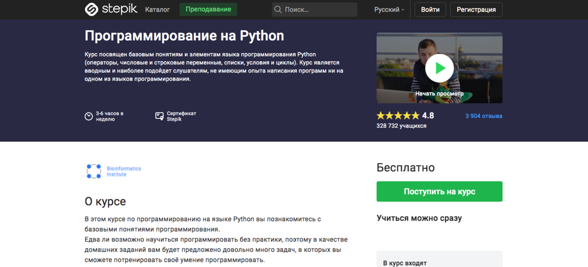 Степик решения питон. Stepik программирование на Python. Степик программирование на Python. Курсы программирования питон. Курс программирования на Python.