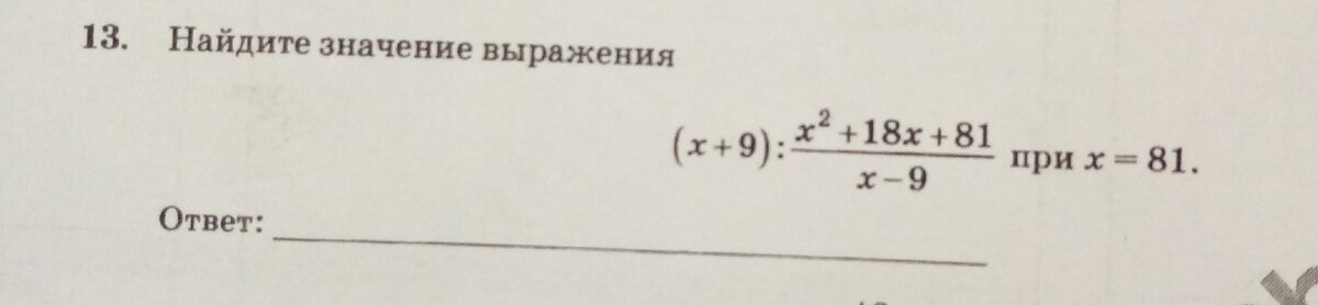 13 задание