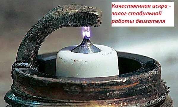 Для работы на газу искра свечи зажигания должна быть более мощной | Источник: https://avtoyoutubb.ru