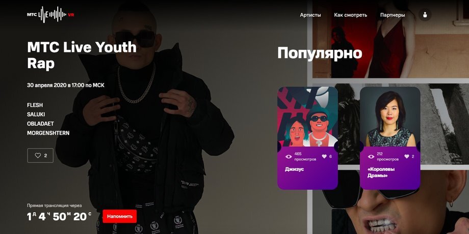 Фото: МТС Live Youth 