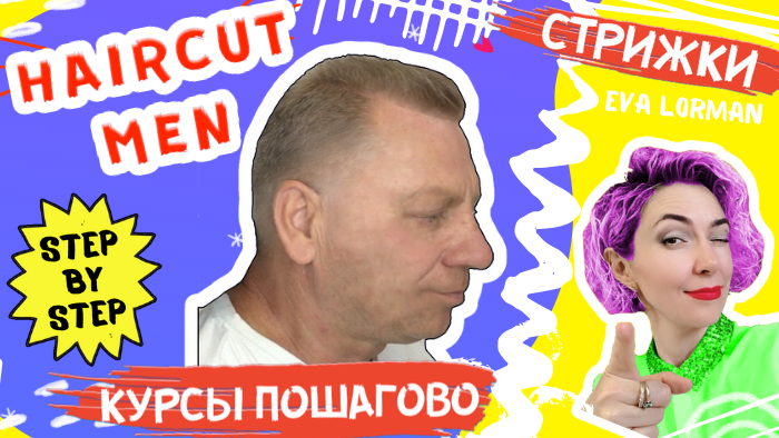 Видео уроки и статьи об индустрии красоты от Евы Лорман 