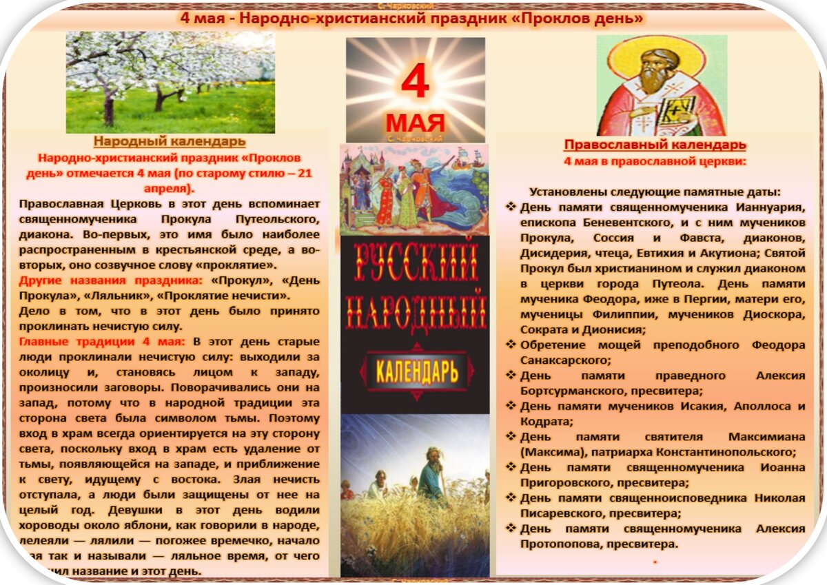 4 мая приметы дня. Календарь народных праздников. 18 Апреля народный календарь.