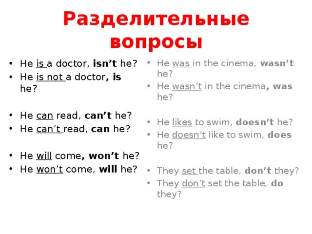 как составить разделительный вопрос. вопросы tag questions. разделительные вопросы в английском языке 7 класс. ращлелительный вопросы в английском. разделительные вопросы в английском.