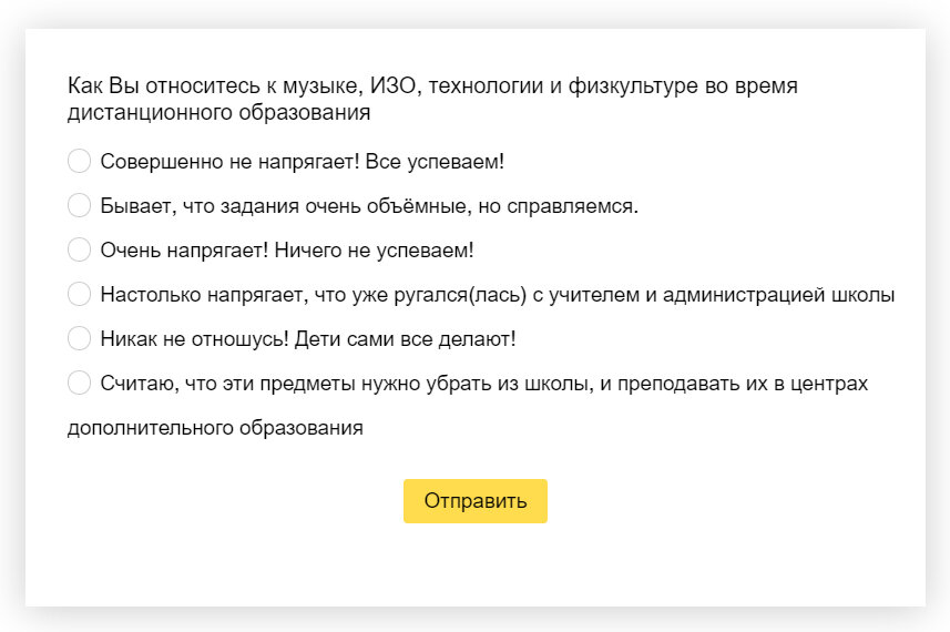 Скрин опроса