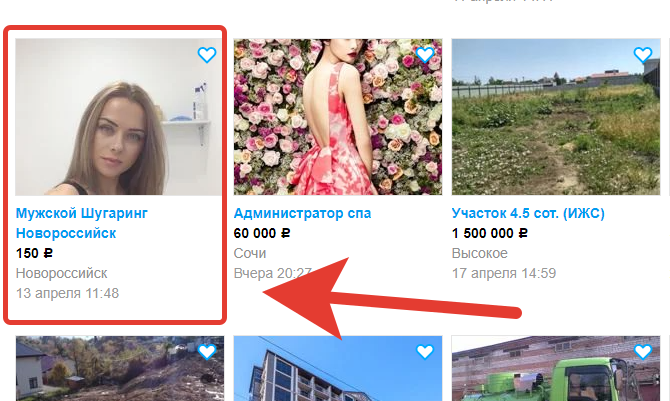 Скриншот с Авито