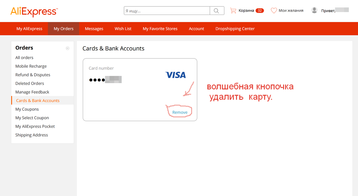выбираем пункт: "Cards& Bank Accounts