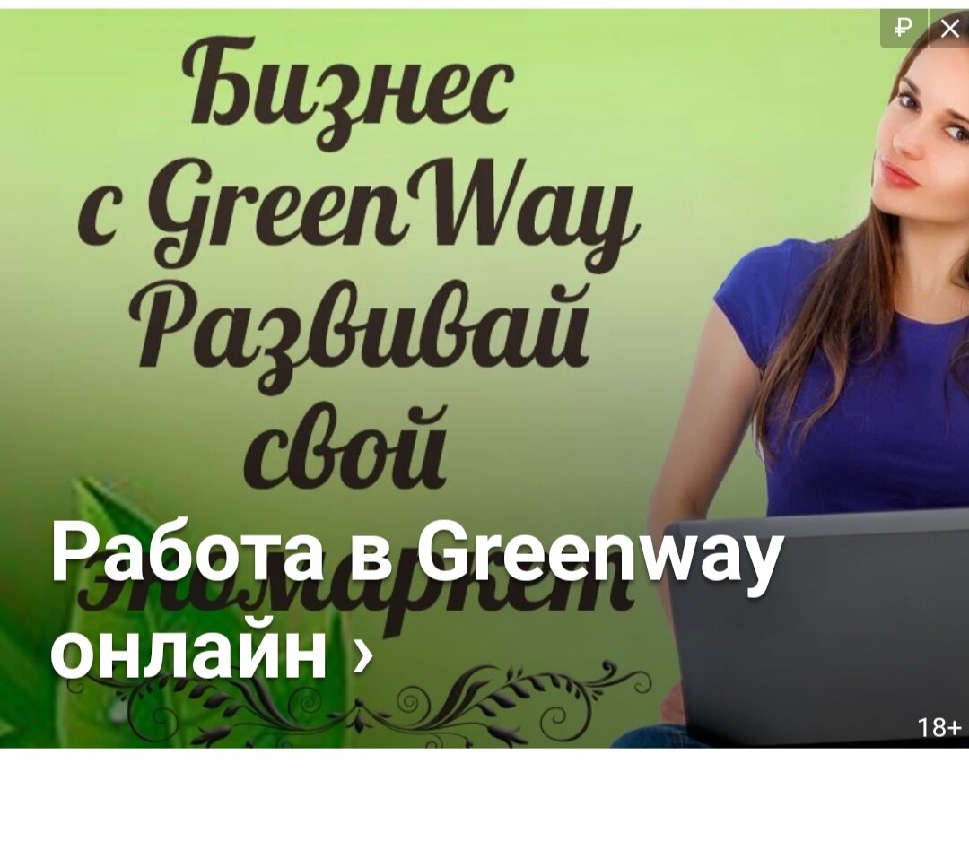 Реклама на одном из сайтов. 