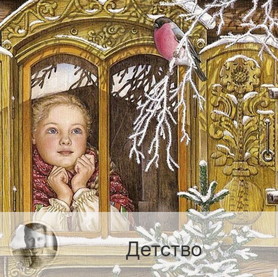 Помните, как было в детстве? 
Мы искренне радовались, там было хорошо и интересно. Там не было места боли, непониманию, заботам.

Давайте окунёмся в воспоминания, вспомнив те ощущения, пусть даже до мурашек на коже.

Помните? ⤵️

Как чирикали за окном птицы,
Как на улице ели фрукты,
Как проводи лето,
Как играли в мяч с детьми во дворе,
Как устраивали концерты для своей семьи с переодеванием и музыкой,
Как сидели на скамеечке перед подъездом вечером,
Как ходили в гости,
Как играли в «школу»,
Как находили мешок со старыми игрушками и радовались,
Как мама нам читала сказки по вечерам,
Как вели дневник,
Как кричали своим друзьям «Выходи!»,
Как праздновали свои дни рождения,
Как плели венки из одуванчиков,
Как катались с горки на санках или пакетах с подушкой внутри,
Как шли из школы домой,
Как устраивали во дворе пикник,
Как строили шалаши из веток,
Как лопали вкусную выпечку бабушки или мамы,
Как наряжали ёлку,
Как рисовали классики на асфальте перед домом,
Жевали жвачки.

Добавляйте, друзья, сегодня день  ностальгии.
Давайте подарим себе эти минутки счастья! 😊

—————
Знание о будущем уже в настоящем!
👉 numeromagic.ru/uslugi