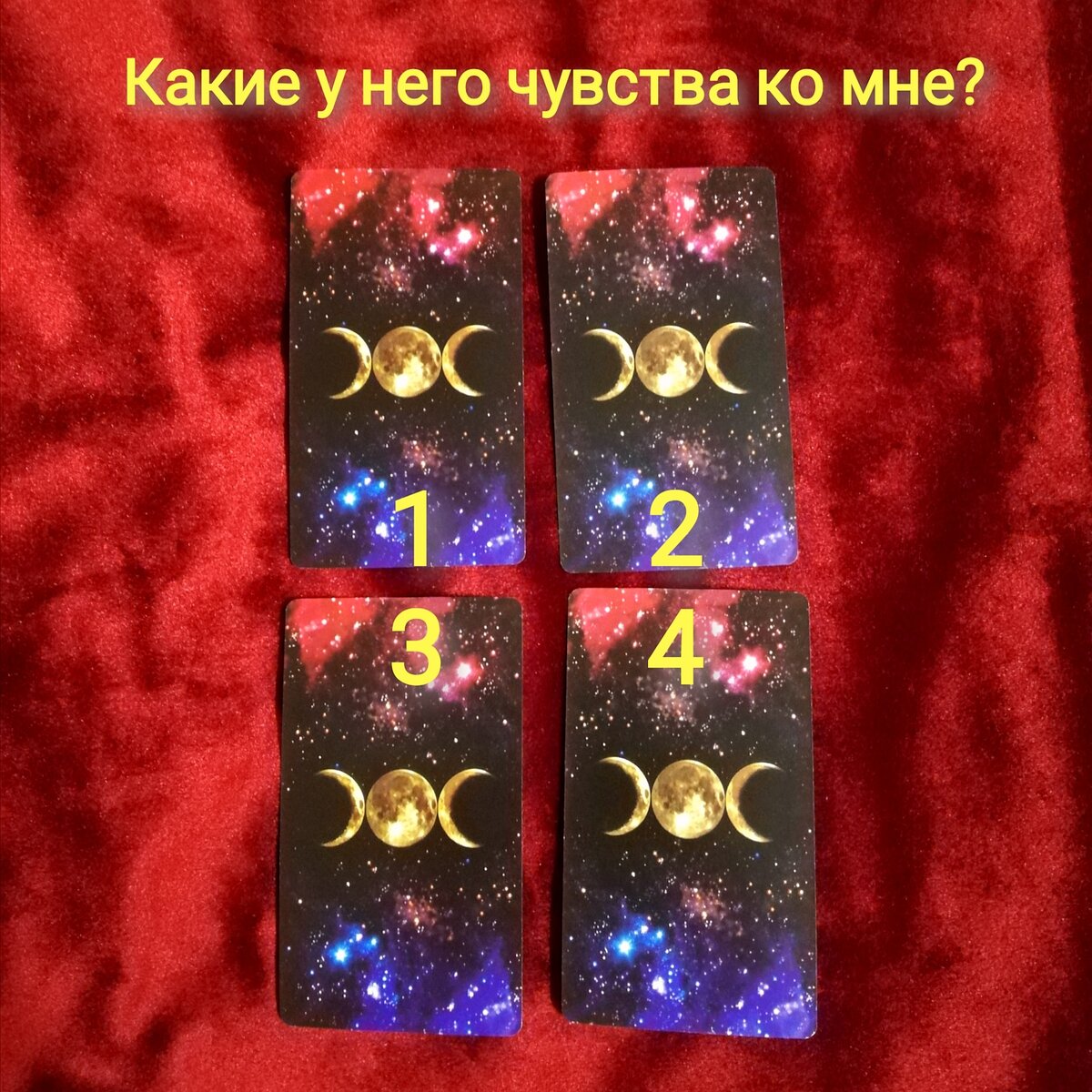 Выберете одну карту 