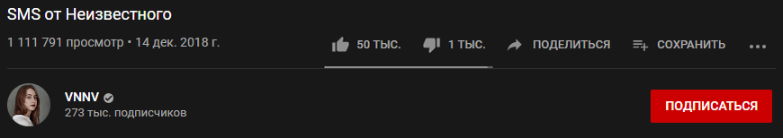 видео "SMS от Неизвестного" на канале VNNV