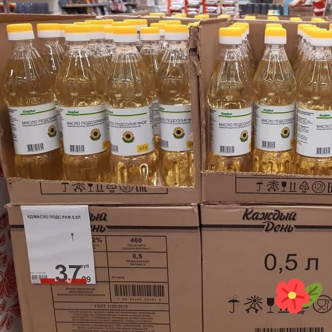 Масло подсолнечное 37.99 руб./0.5 мл