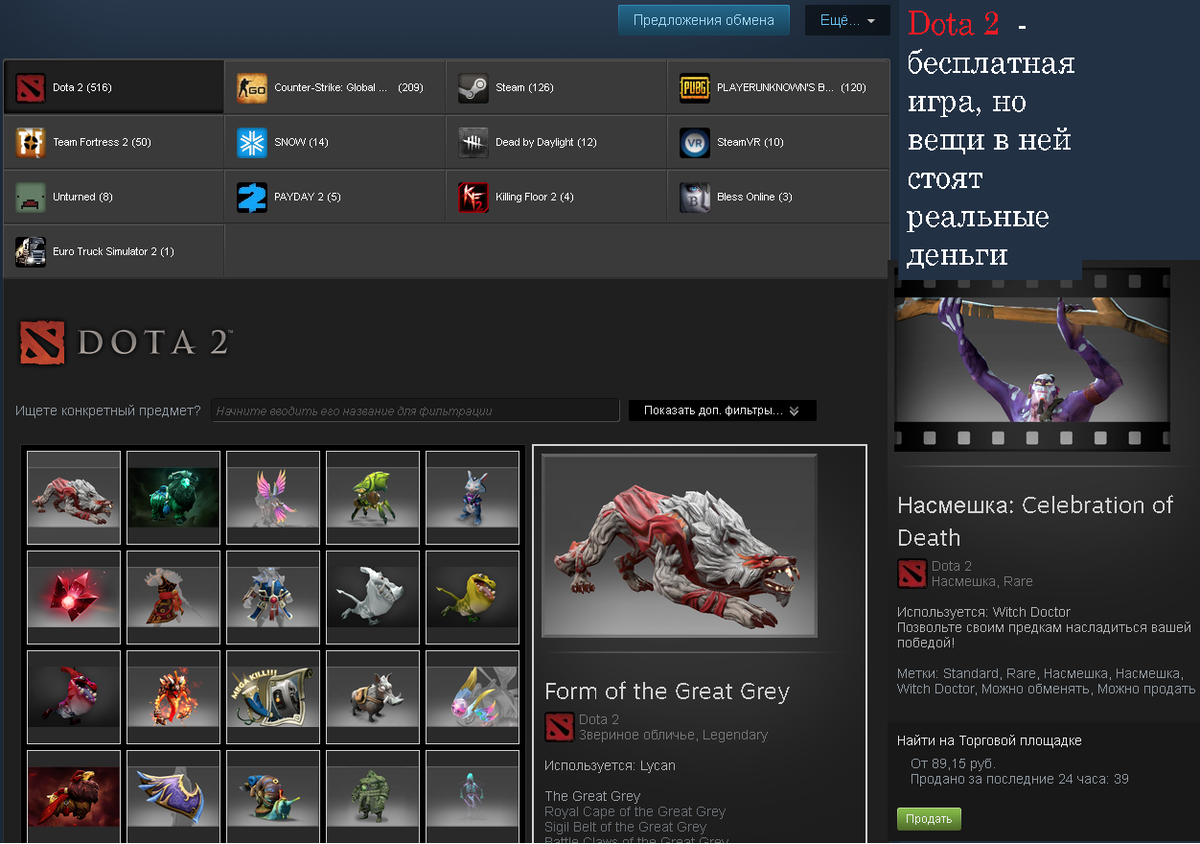Где продать вещи стим за реальные деньги. Где продать вещи стим за реальные деньги. Где продать вещи стим за реальные деньги. Продать вещи дота 2 за реальные. Предметы стим.