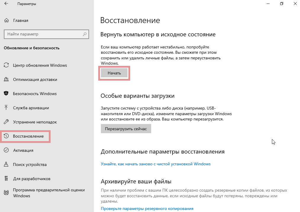 Как восстановить виндовс 10. Центр восстановления виндовс 10. Как вернуть ПК В исходное состояние виндовс 10. Windows 10 восстановление системы в исходное состояние. Вернуть компьютер в исходное состояние Windows 10.