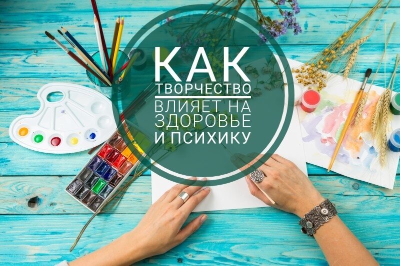 Творчество влияние. Как творчество влияет на жизнь. Как геометрия влияет на творчество.